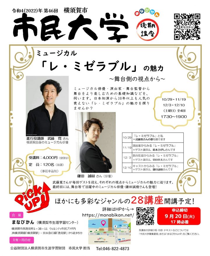 The charm of the musical "Les Miserables" (4 consecutive lectures) will be held! !
