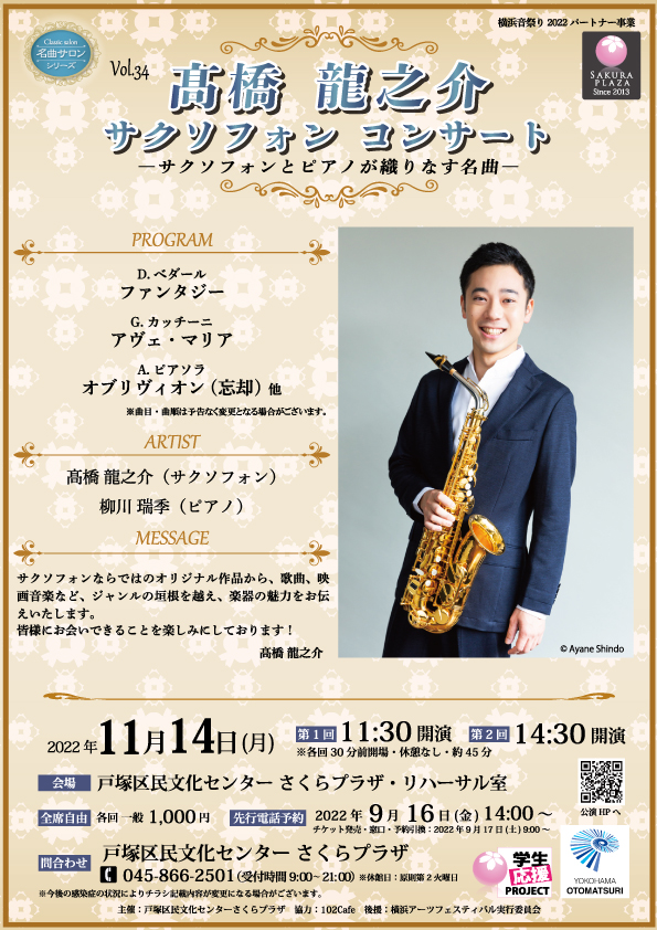 毎回、演奏家自身による曲目解説とともに楽しい時間をお贈りします。