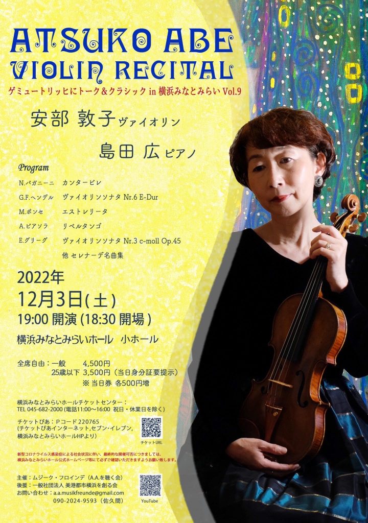Atsuko Abe Violin Recital will start! !