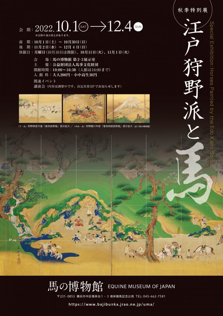 我们希望您能欣赏到可以说是日本最大的画派的卡诺派绘制的马的画作。