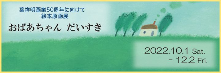請欣賞原畫的魅力。