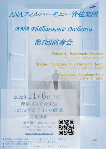 ANA Philharmonic Orchestra 7th Concert