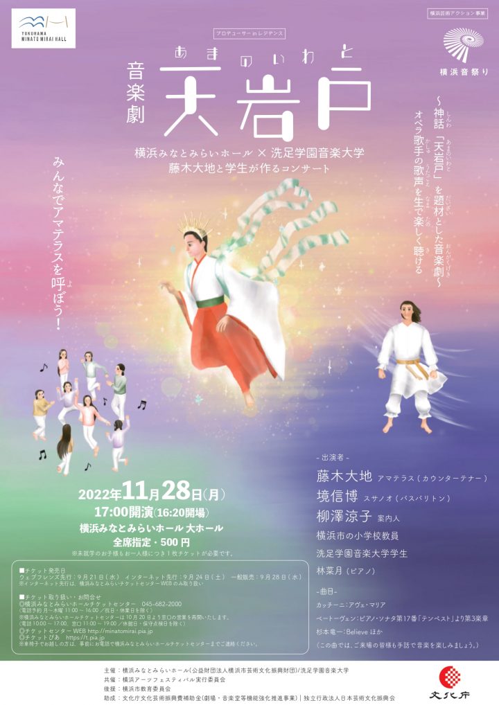 신화 「텐와도」를 소재로, 오페라 가수의 가성을 생생하게 즐겁게 들을 수 있는 음악극.