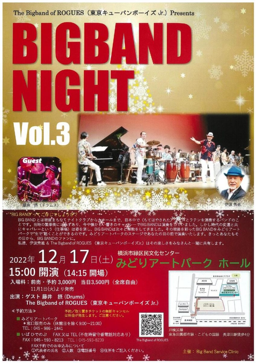 BIGBAND NIGHT Vol.3 開演します！！