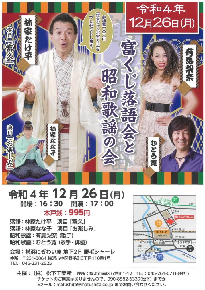 The lottery rakugo show and Showa song show will start! !
