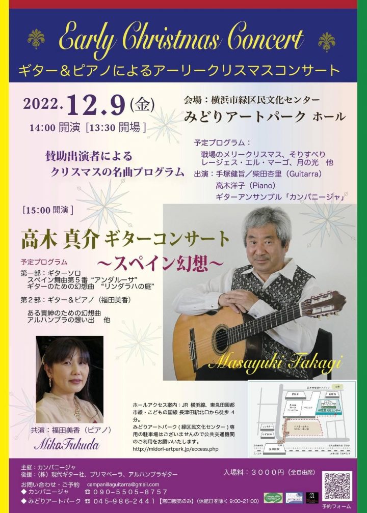 A masterpiece concert with a wide variety of classical guitar and piano performances!