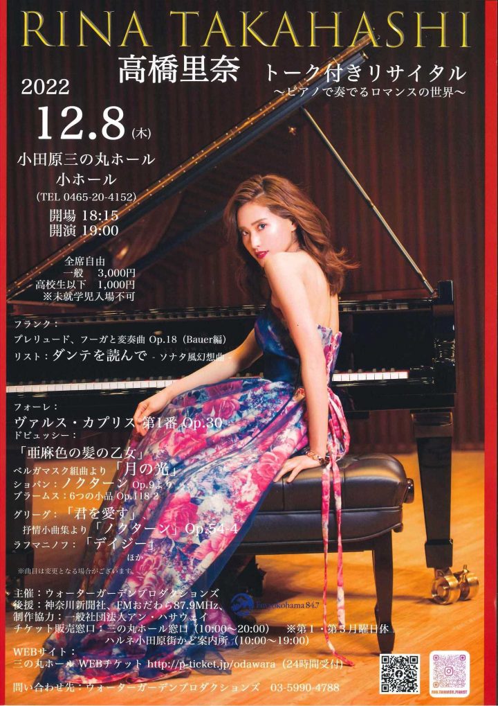 Rina Takahashi Recital with Talk ~鋼琴演奏的浪漫世界~