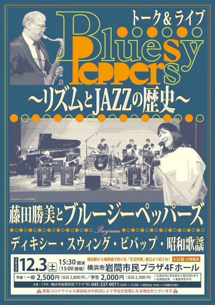 Learn the history of rhythm and jazz and enjoy the concert!