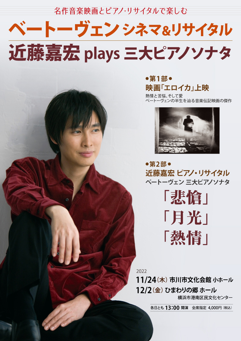 名作映画上映とピアノ・リサイタルの2部構成で贈るプレミアムイベント!