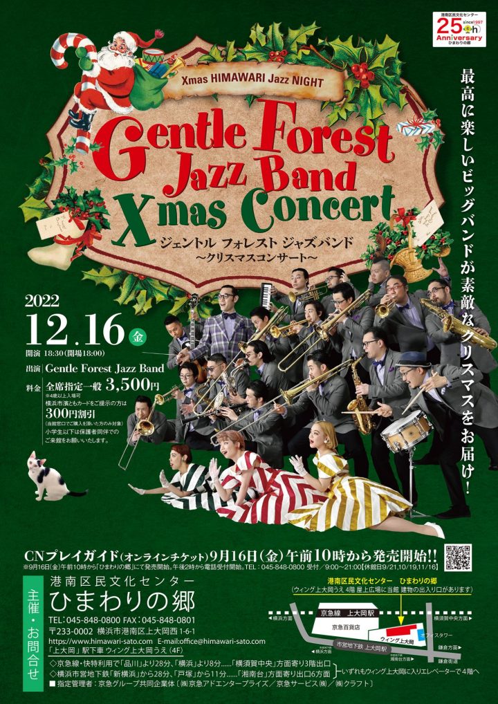 Xmas HIMAWARI Jazz NIGHT“Gentle Forest zz Band ~Christmas Concert~”