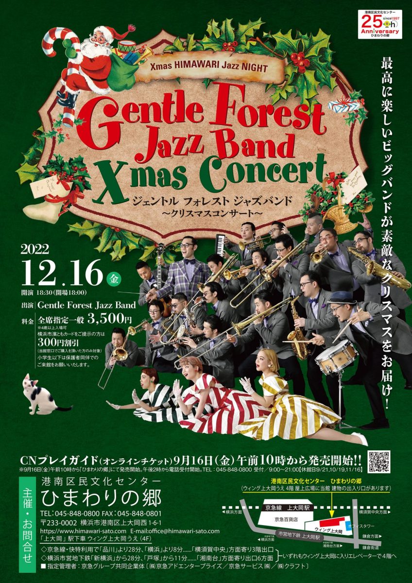 Xmas HIMAWARI Jazz NIGHT「Gentle Forest zz Band～クリスマスコンサート～」