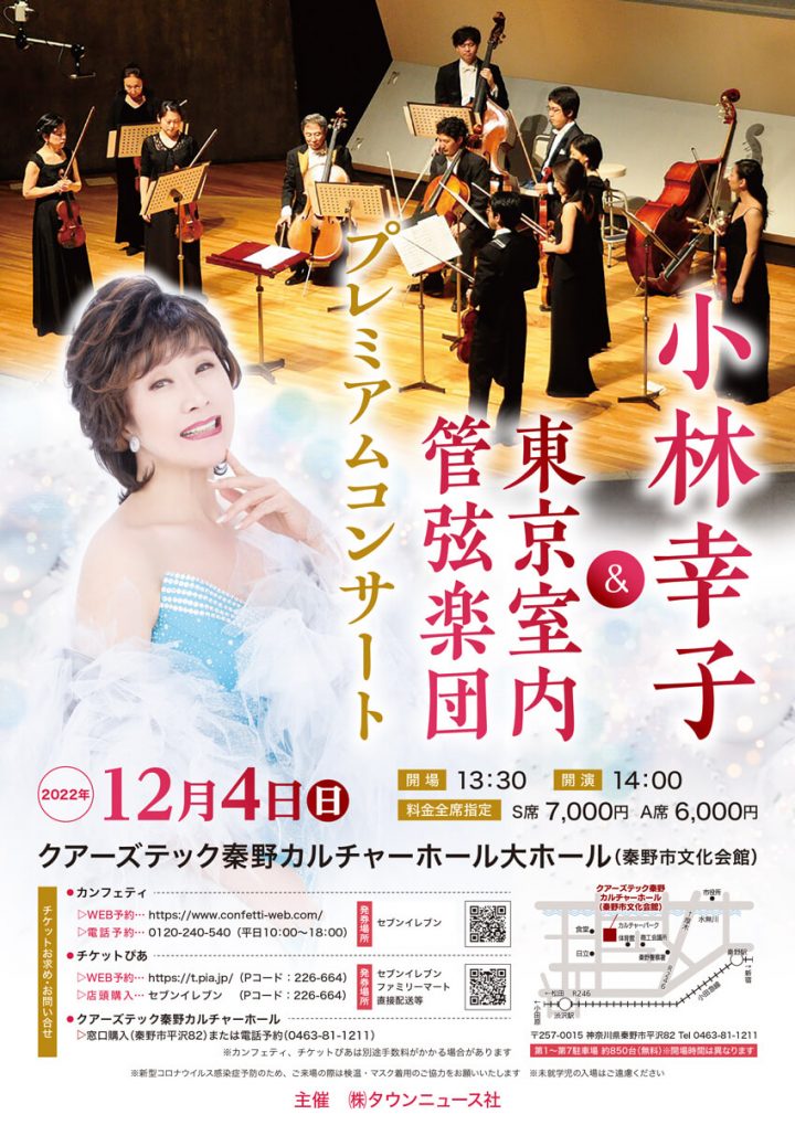 Sachiko Kobayashi, a national singer, will perform with an orchestra! !