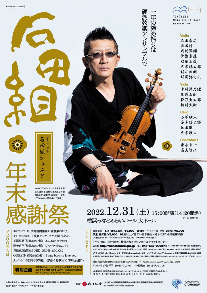 以硬弦合奏結束這一年