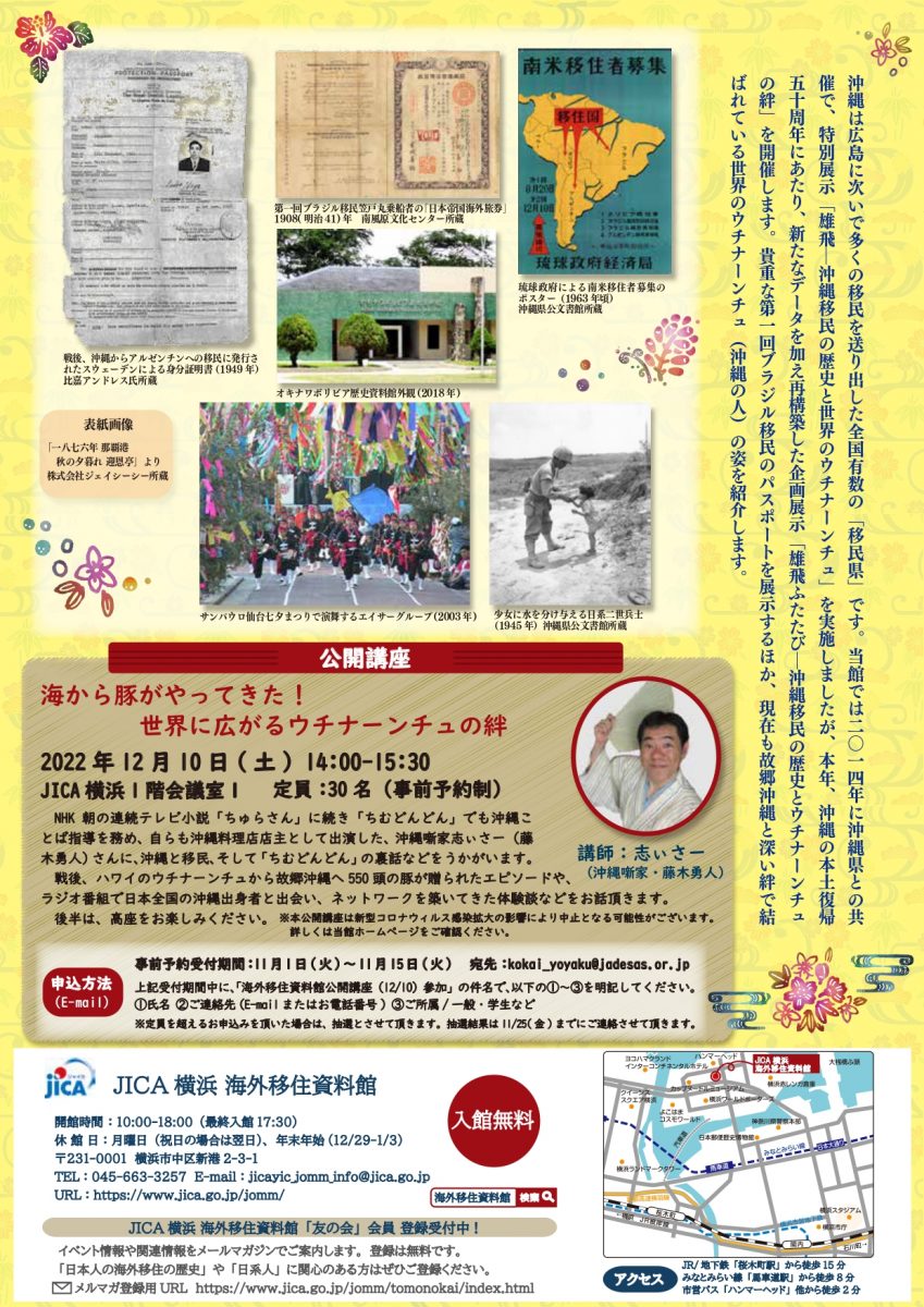 沖縄と移民、そして「ちむどんどん」の裏話などをうかがいます。