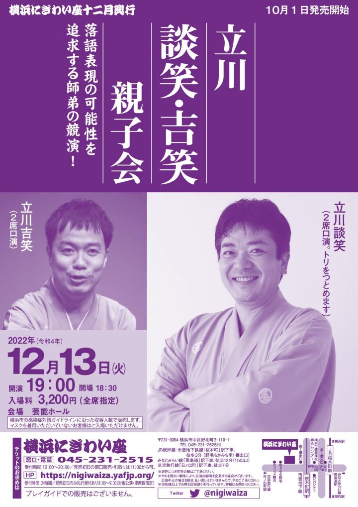 A master-student competition that pursues the possibilities of rakugo expression! It is finally realized at our hotel.