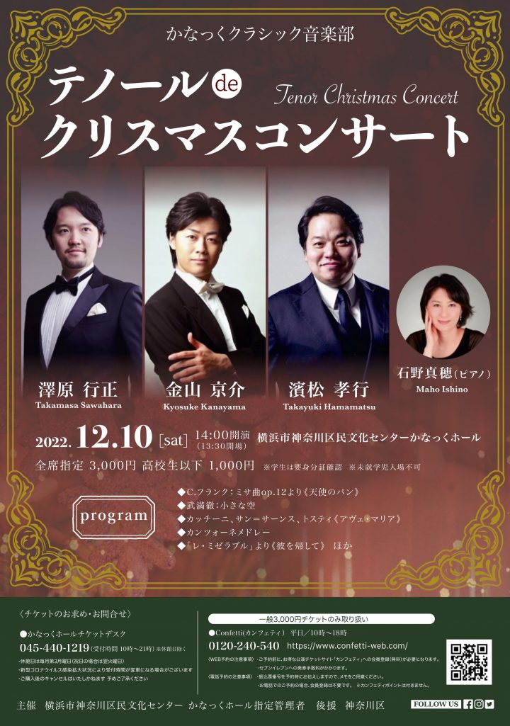 A Christmas concert in which three talented young tenors form a trio and present a masterpiece of gems! !