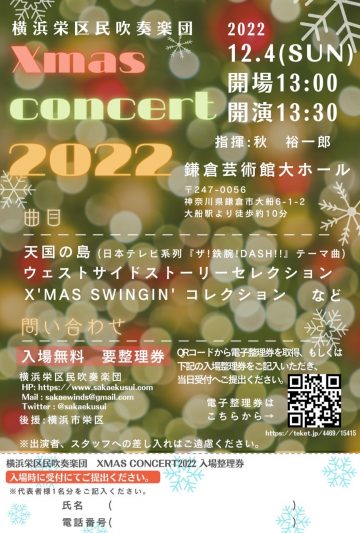 クリスマスコンサート2022 開演します！！