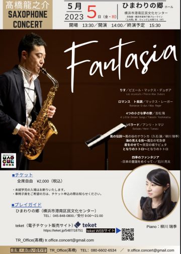 다카하시 류노스케 색소폰 콘서트~Fantasia~