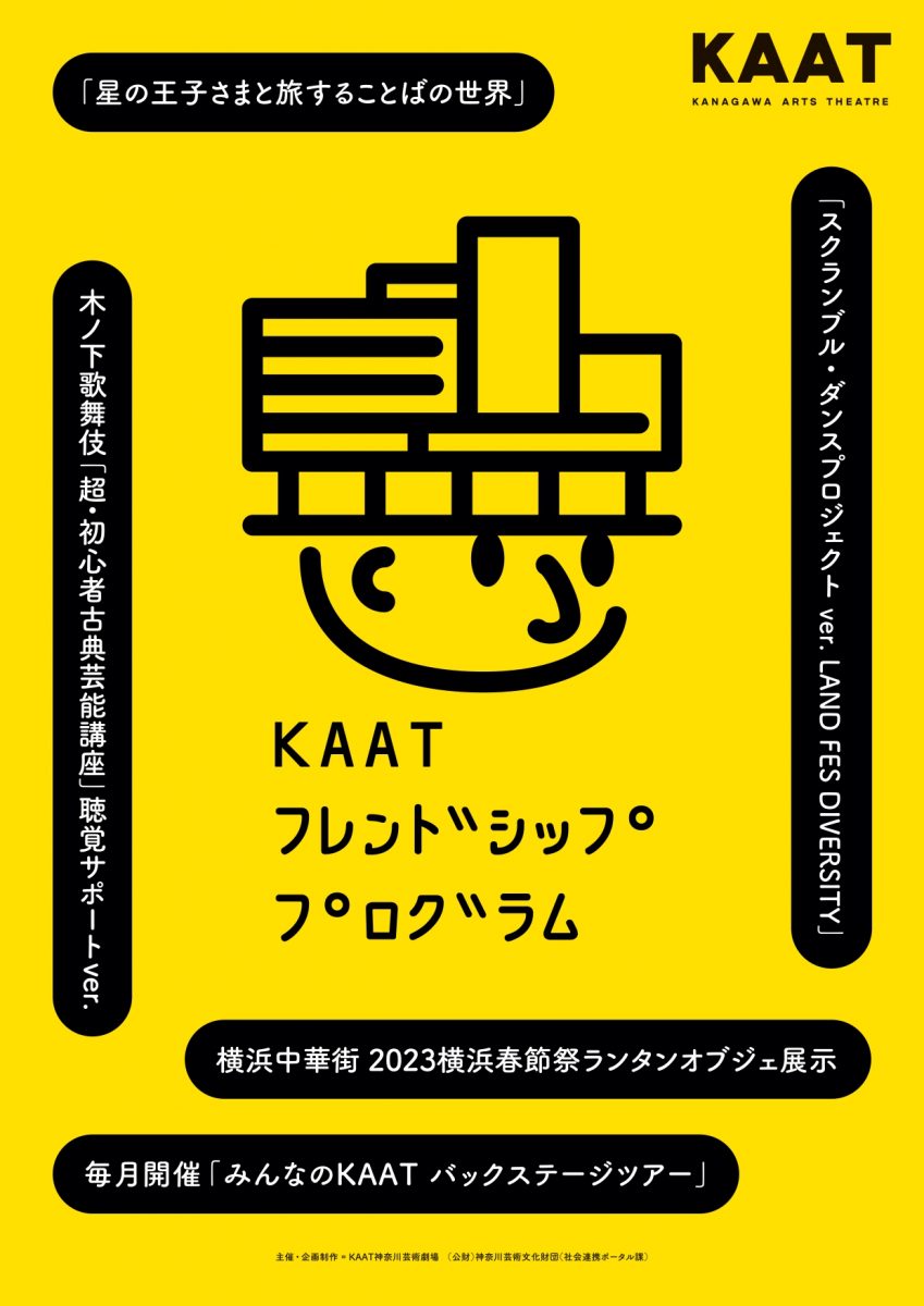 KAATフレンドシッププログラム 横浜中華街 2023横浜春節祭 ランタンオブジェ展示