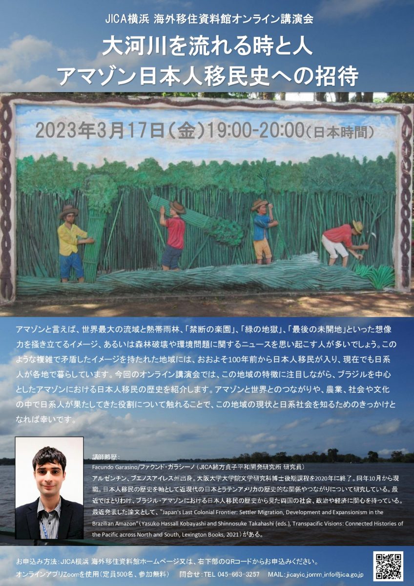 アマゾンと世界とのつながりや、農業、社会や文化の中で日系人が果たしてきた役割について触れます。