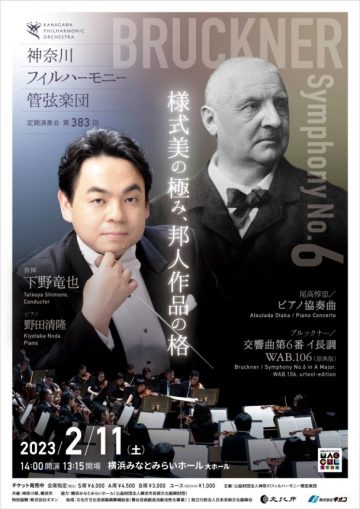 Kanagawa Philharmonic Orchestra Subscription Concert No.383