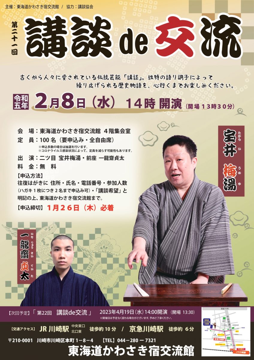 独特の語り調子によって繰り広げられる歴史物語を、心行くまでお楽しみください。