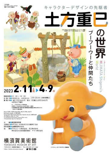 This is the first retrospective exhibition in the Kanto regi ･･･
