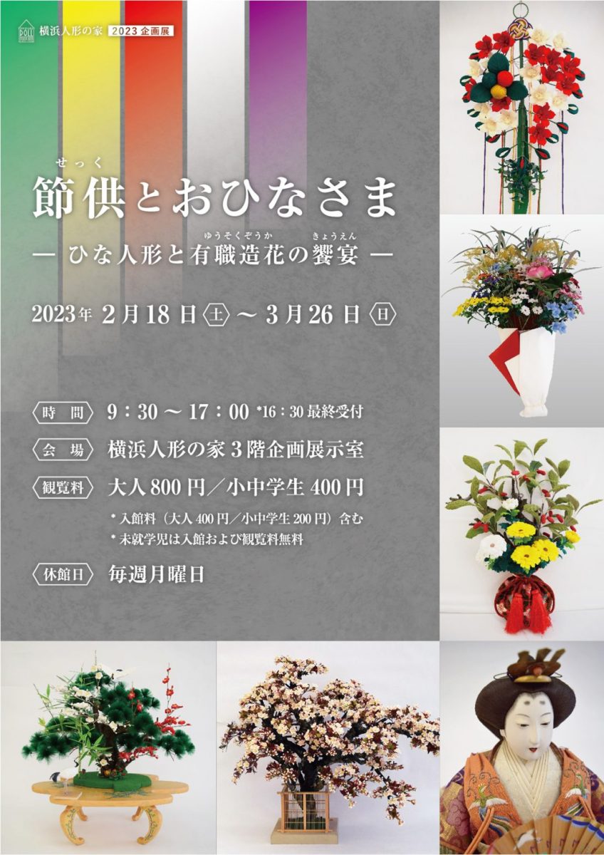 春の訪れが感じられるようになるこの時期、ひな祭りに関連した展示を行います。