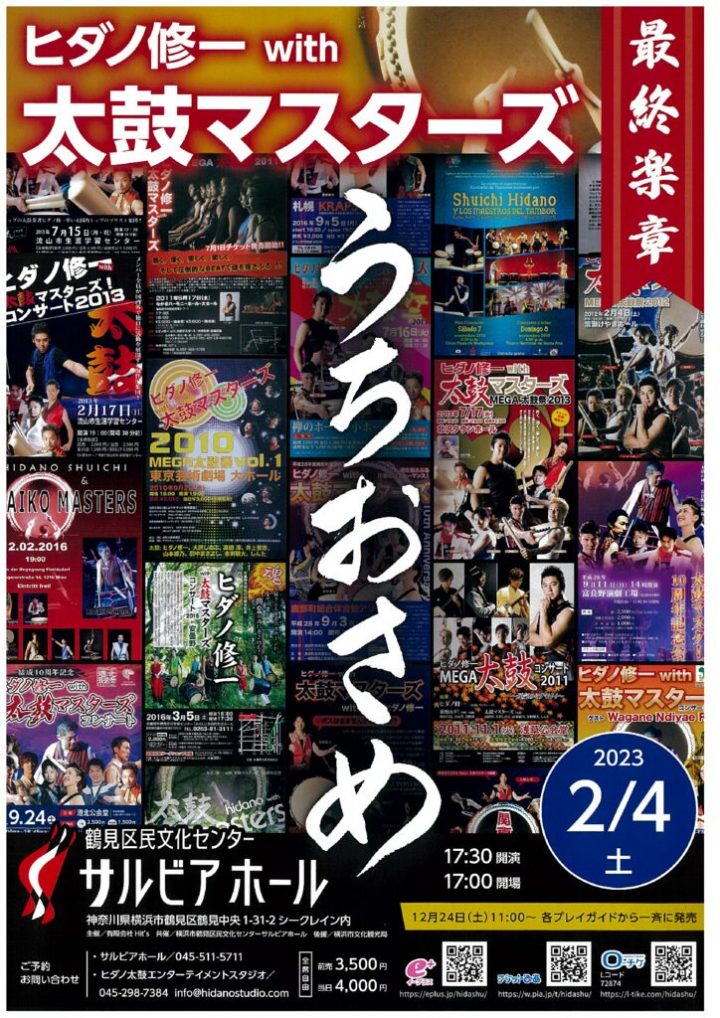 ヒダノ修一 with 太鼓マスターズ2023 最終楽章~うちおさめ~
