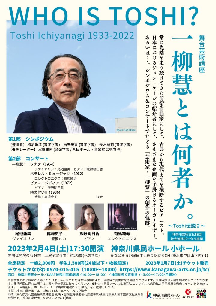 Performing Arts Course “Who is Satoshi Ichiyanagi? ~Toshi Legend 2~