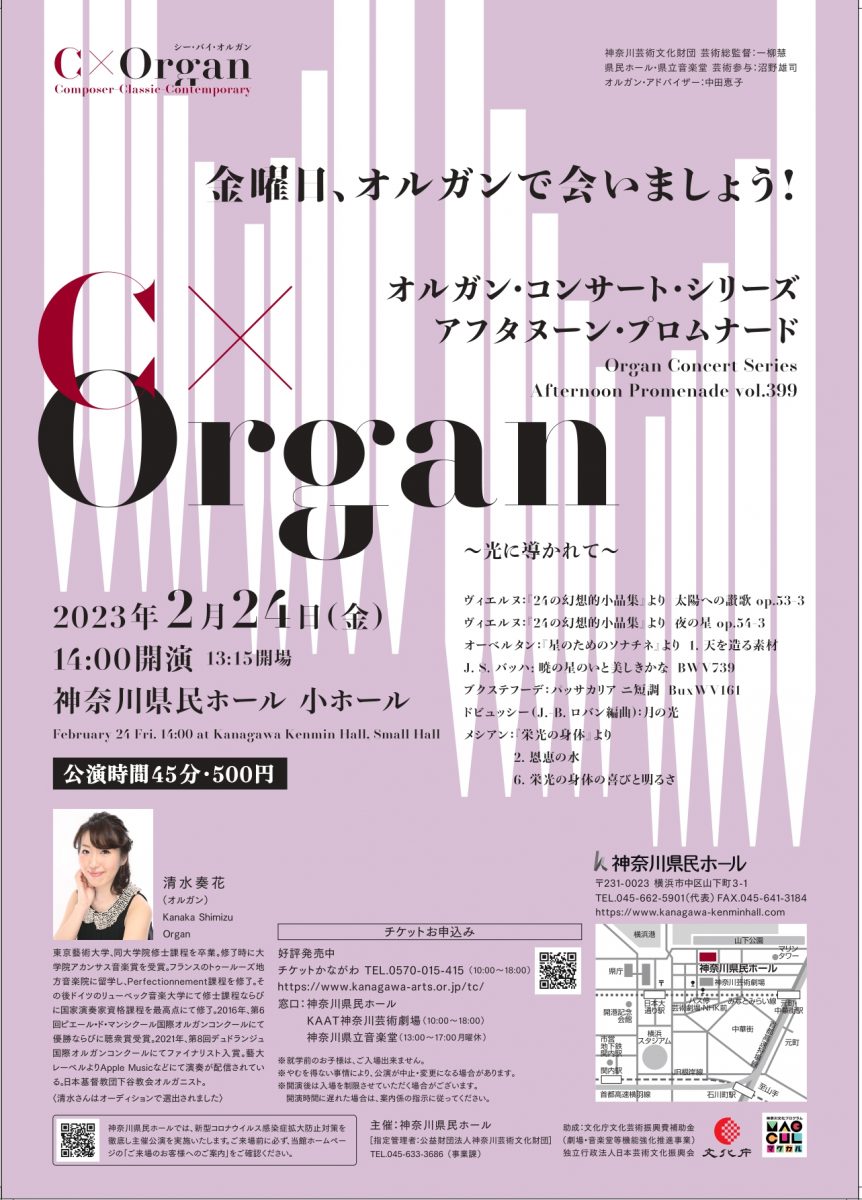 C×Organ オルガン・コンサート・シリーズ アフタヌーン・プロムナード vol.399