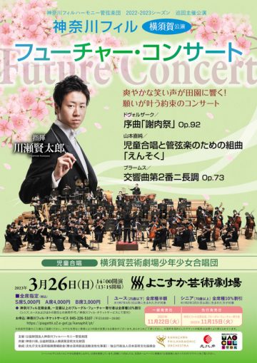 Tour sponsored performance Future Concert Yokosuka Performan ･･･