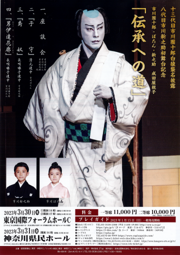 Ichikawa Danjuro XIII announces succession to the white monk ･･･