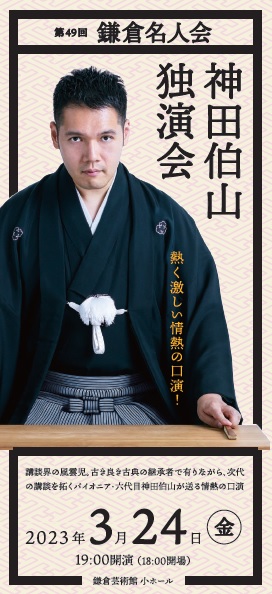 熱く激しい情熱の口演！