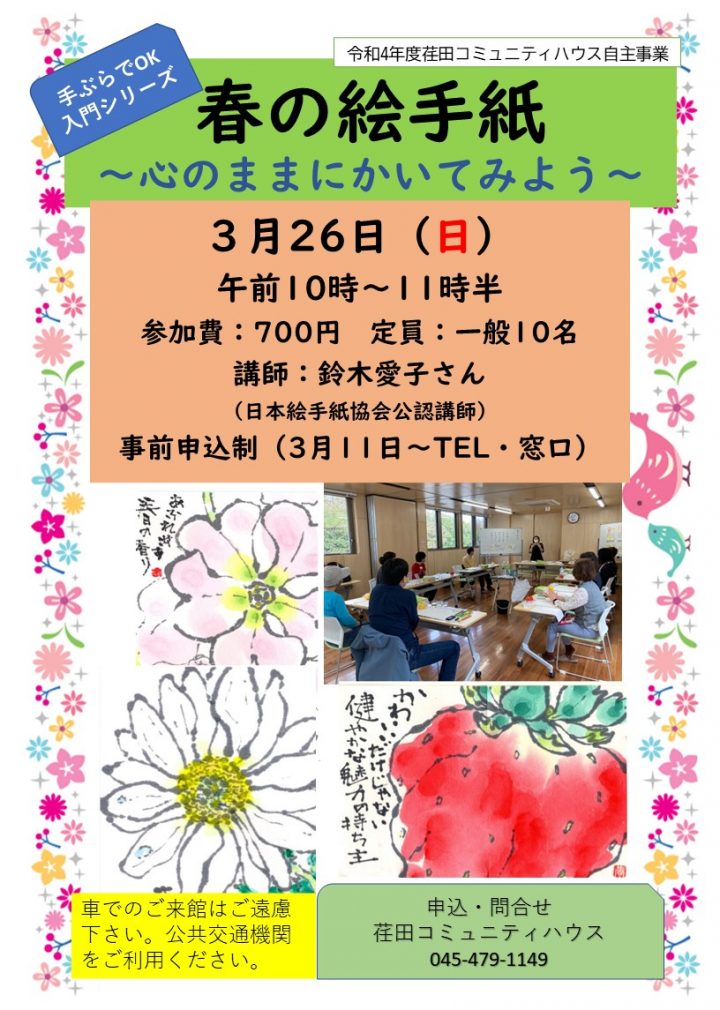 ~Let's write as much as we like~ We will make a picture letter with a subject suitable for the spring season.
