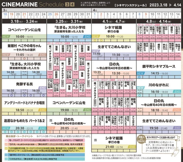 橫濱 Cinemaline 4 月上半月時間表