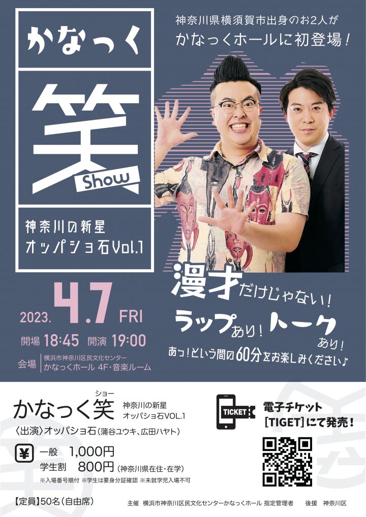 Kanakku Laugh (Show) 神奈川县的 Nova Oppasho Stone VOL.1