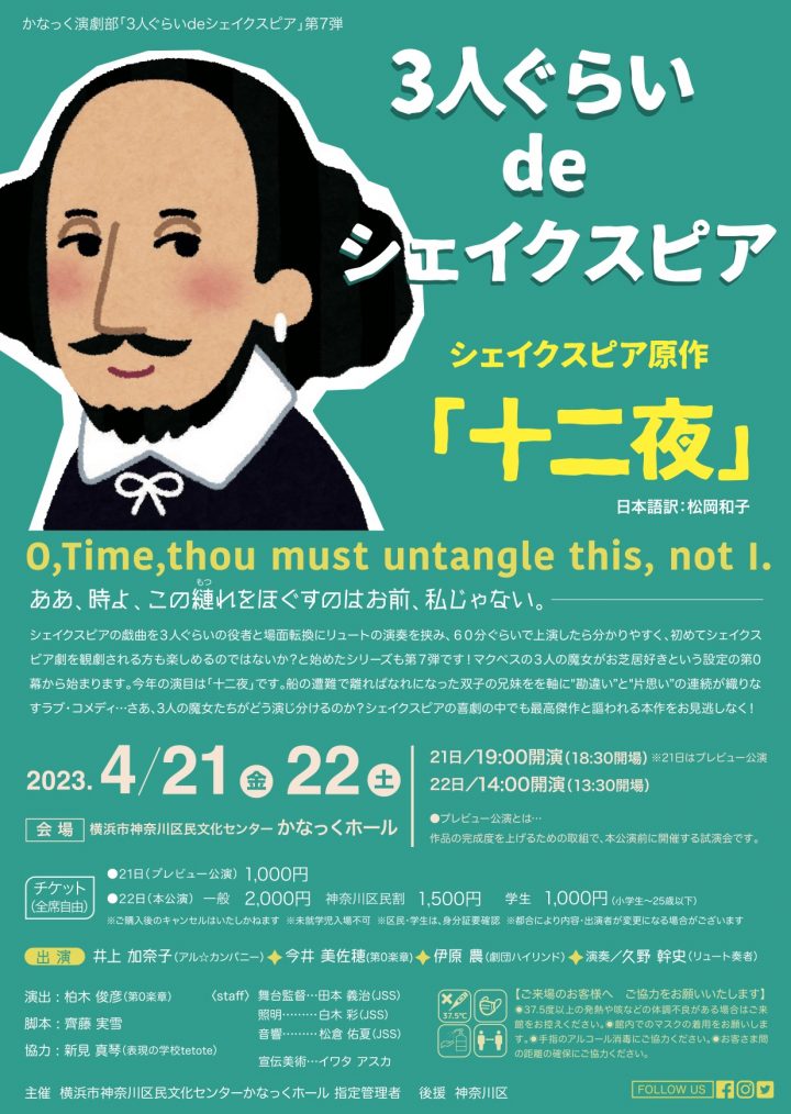 Kanakku Theatre Club 3 people de Shakespeare 莎士比亚原作《第十二夜》