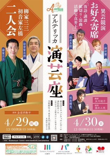 Sanzo, Sahashi, and two talented rakugo performers