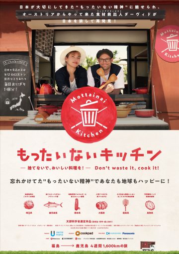 一部关于食物拯救者大卫在日本各地奔跑的公路电影！ ！