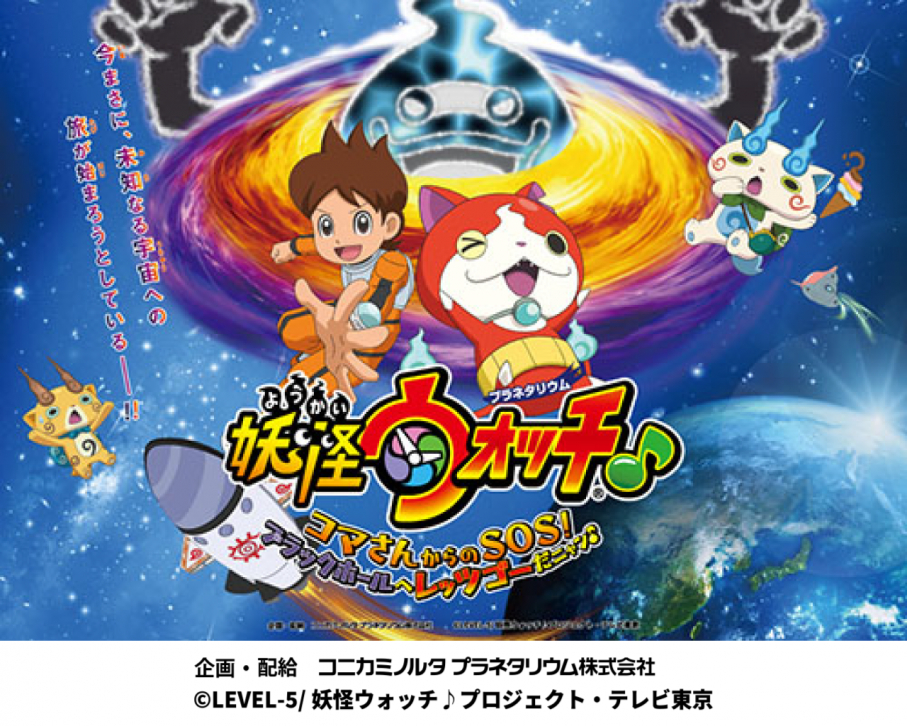 妖怪ウォッチ♪コマさんからのSOS!ブラックホールへレッツゴーだニャン♪