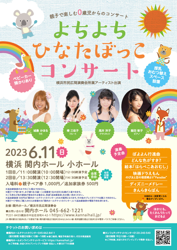 泣いてしまっても大丈夫！0歳から楽しめる優しいクラシックコンサート