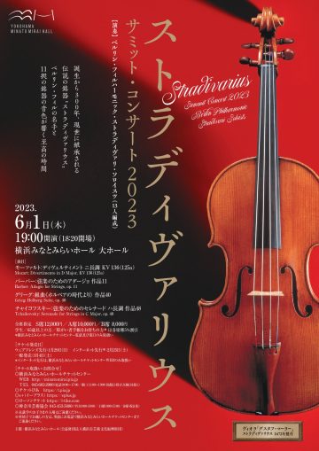 現世に継承される伝説の銘器“ストラディヴァリウス”とベルリン・フィルの名手が奏でる極上の音色