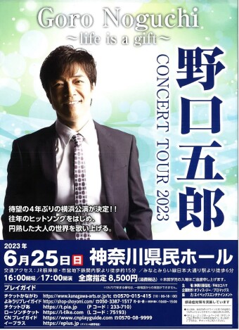 野口五郎 CONCERT TOUR 2023～life is a gift～