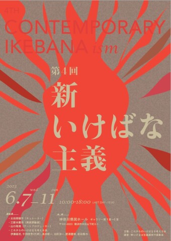 Vol.4 New Ikebana Principle