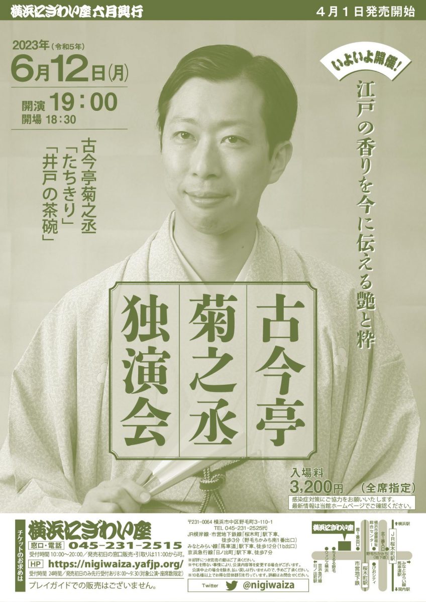 いよいよ開催！江戸の香りを今に伝える艶と粋