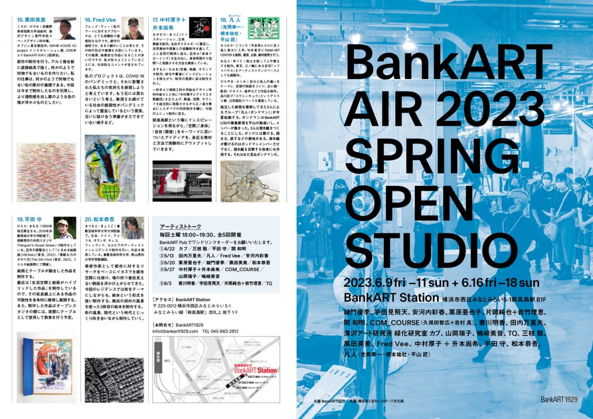 BankART AIR 2023 SPRING アーティストトーク 5回目