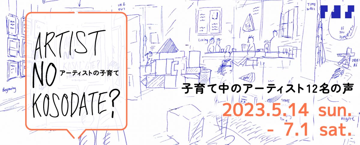 アーティストってどんな生活をしているんだろうと思ったことはありませんか?