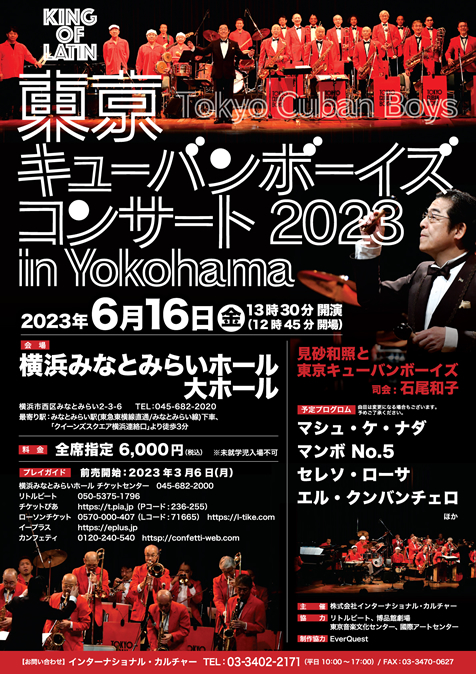 東京キューバンボーイズ コンサート 2023 in Yokohama