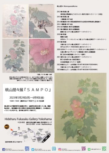 Tomohomo Momoyama Exhibition “SAMPO”